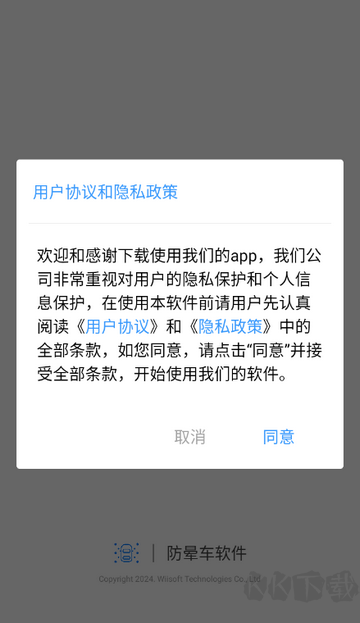 防晕车软件