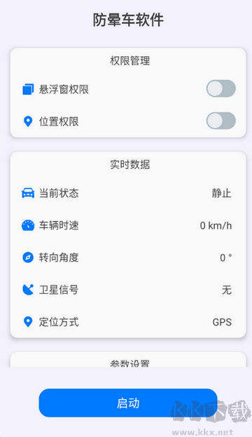 防晕车软件