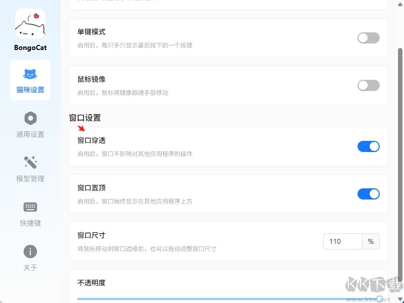 BongoCat(猫咪键盘)