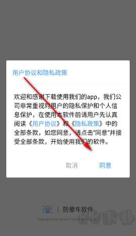 防晕车软件