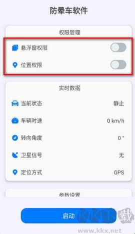 防晕车软件