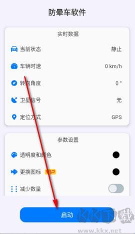 防晕车软件
