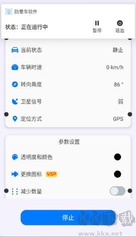 防晕车软件