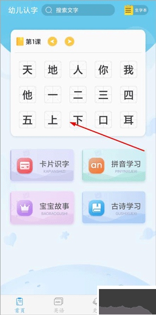 幼儿认字