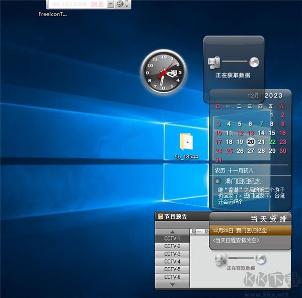 网易桌面伴侣软件