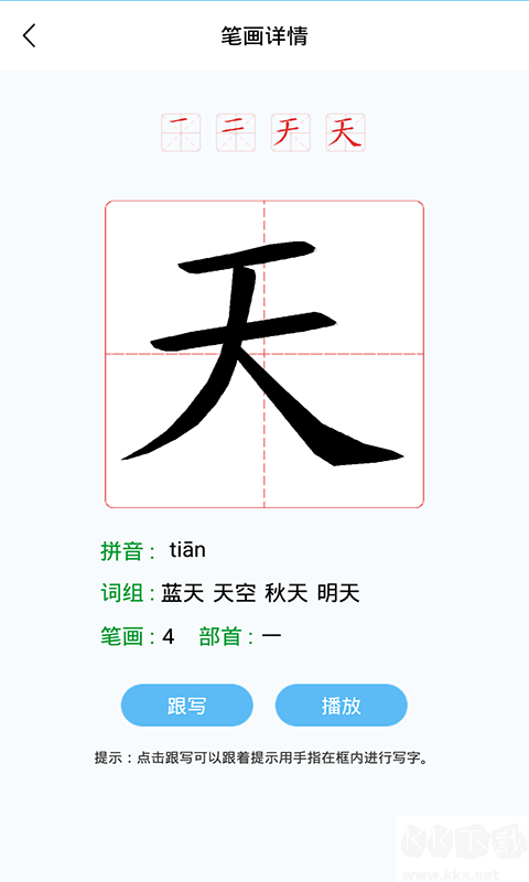 幼儿认字