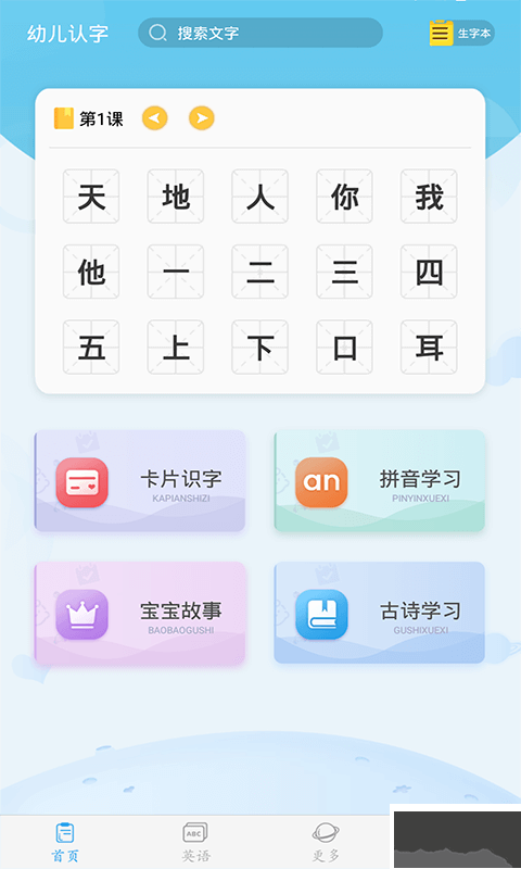 幼儿认字