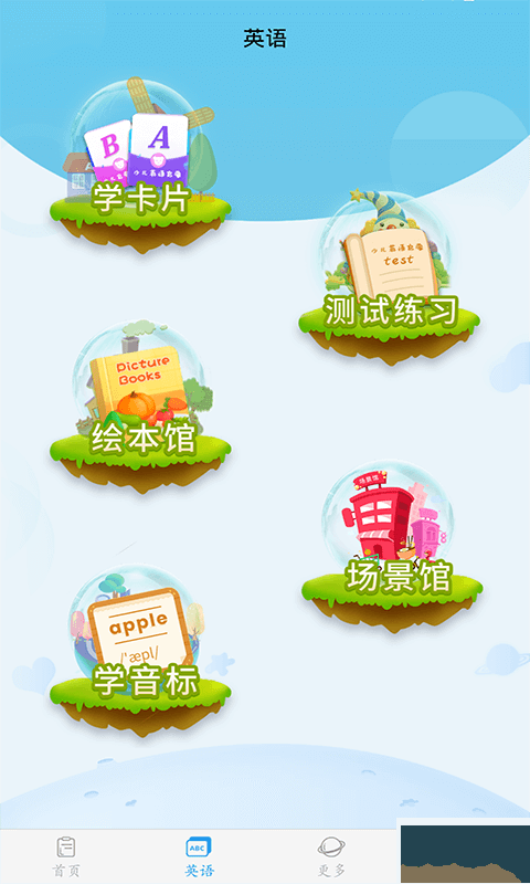 幼儿认字
