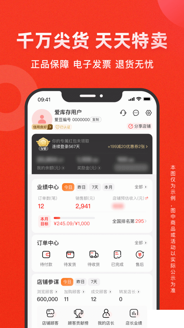 爱库存