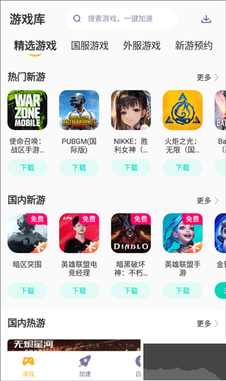 野豹游戏加速器