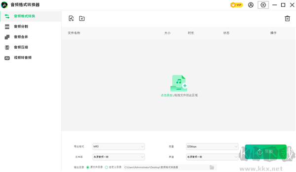 音频格式转换器