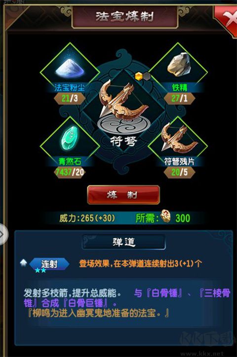 魔天记