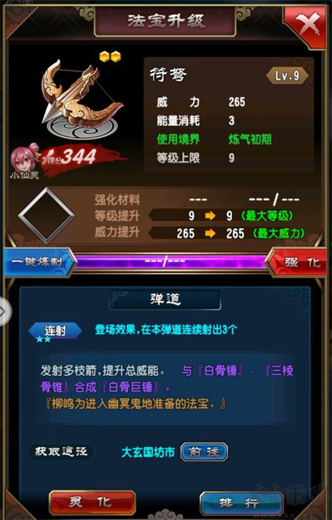 魔天记