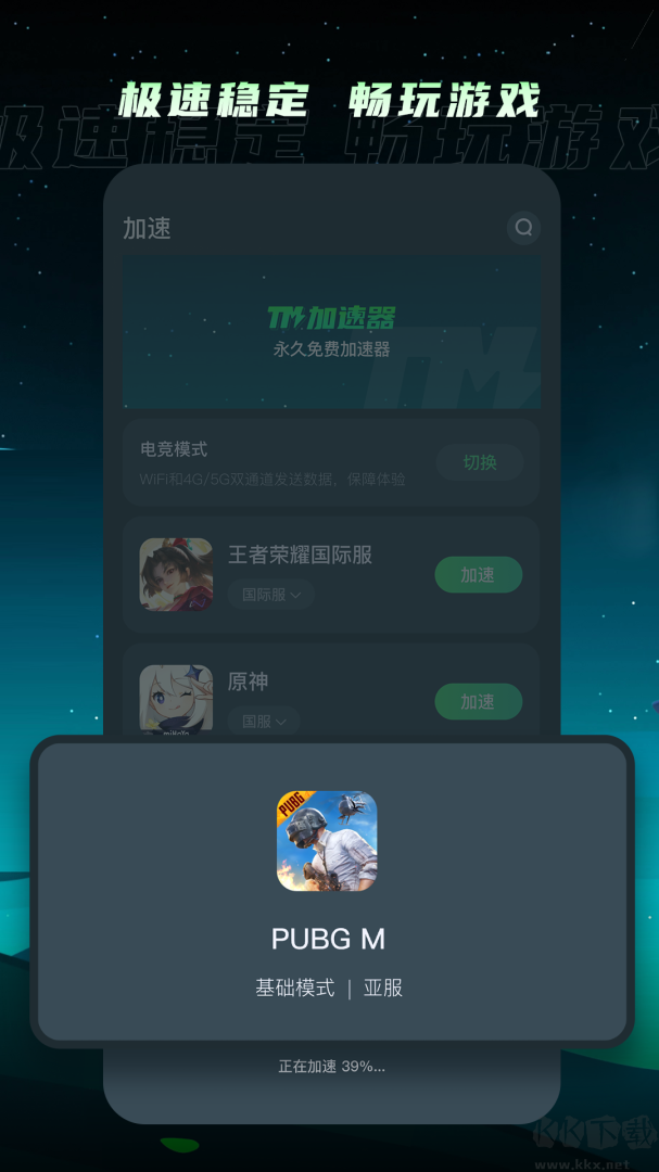 TM加速器