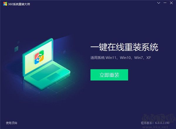 360系统重装大师