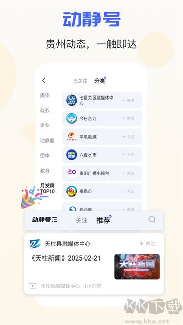 动静新闻最新版