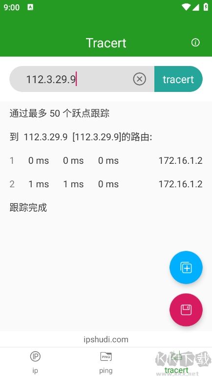 iP查询