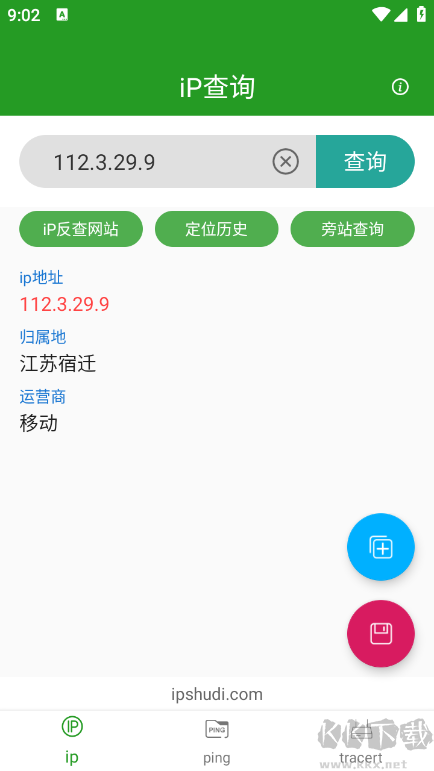 iP查询