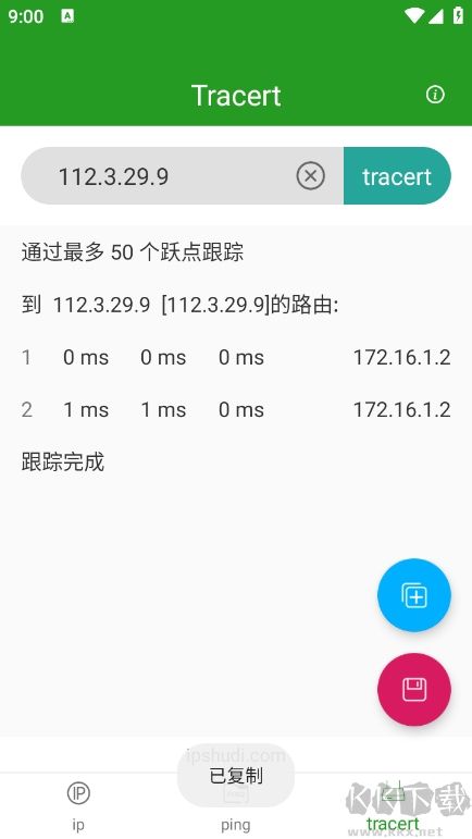 iP查询