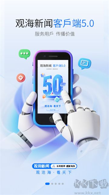 观海新闻app
