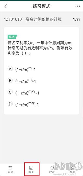 才士题库