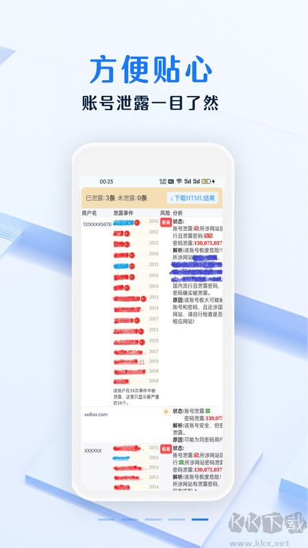 安全密码本