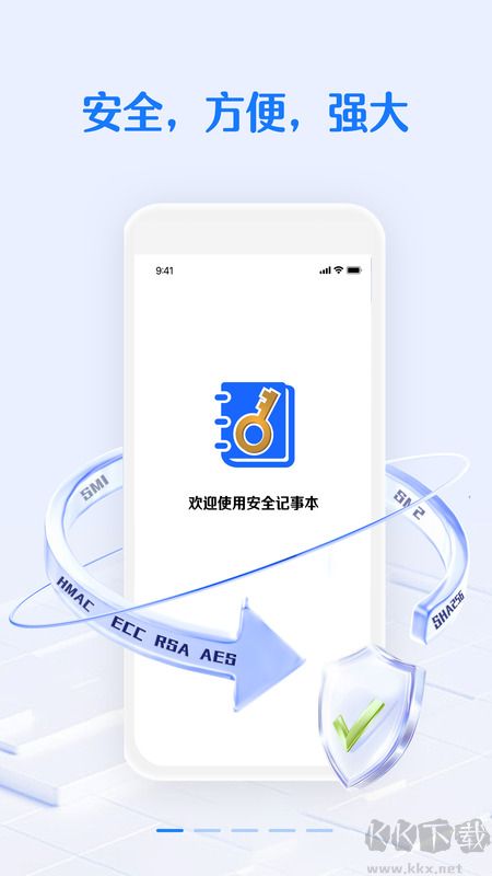 安全密码本
