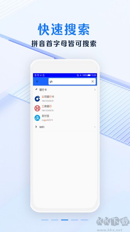 安全密码本
