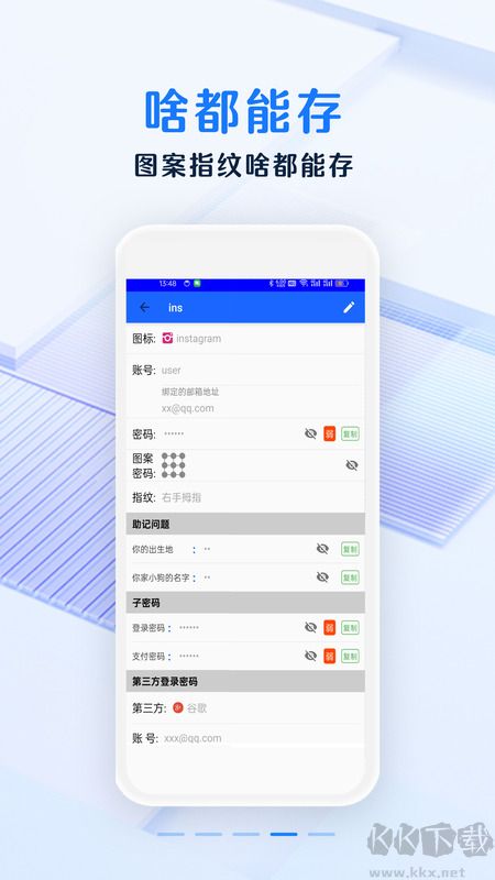 安全密码本