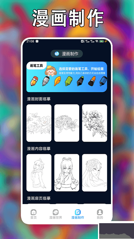 追漫大师官方正版