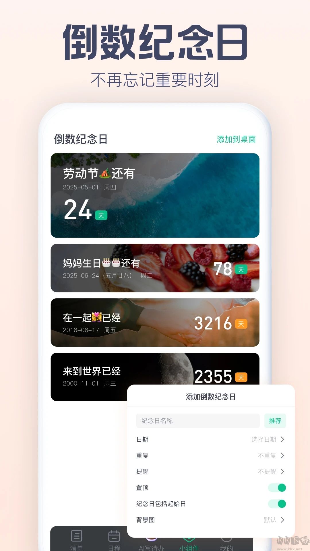小智日历