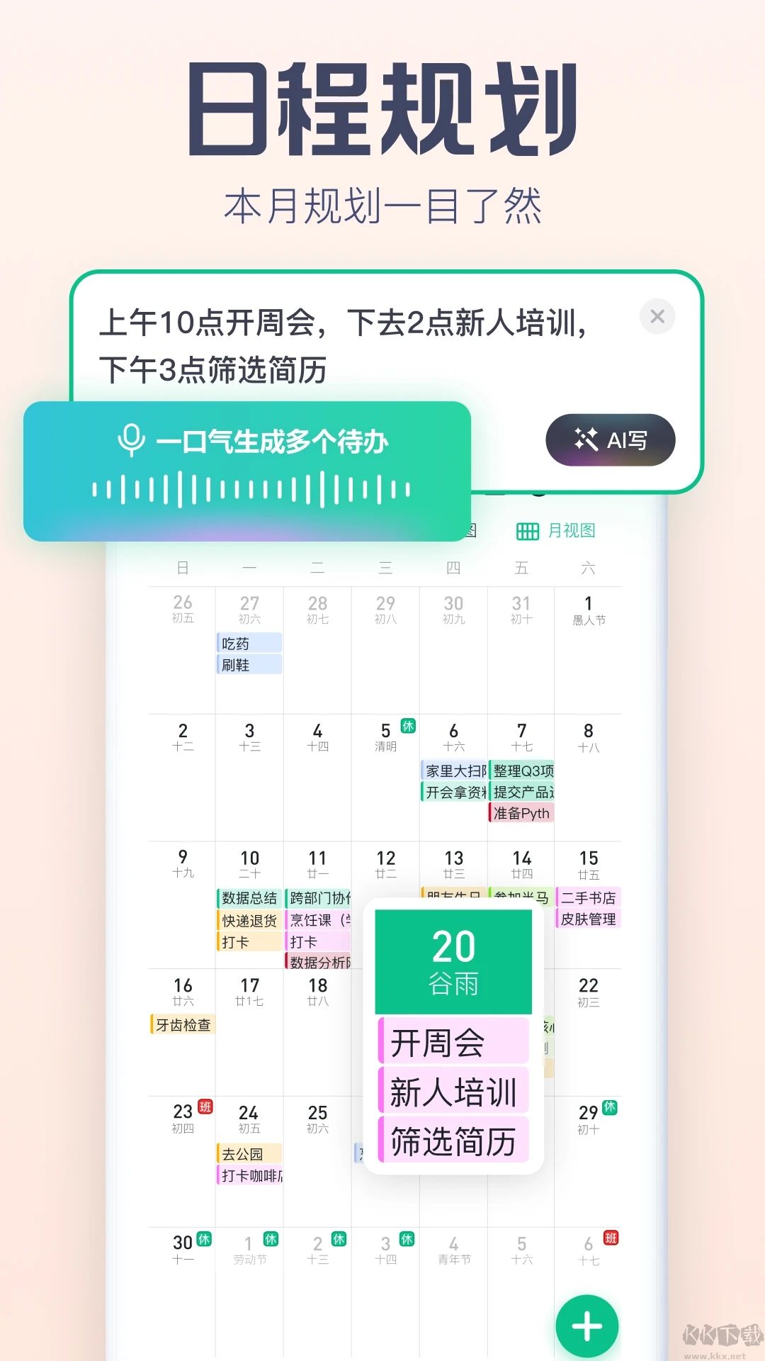 小智日历