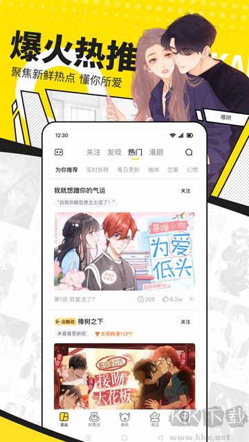 快看漫画免费版