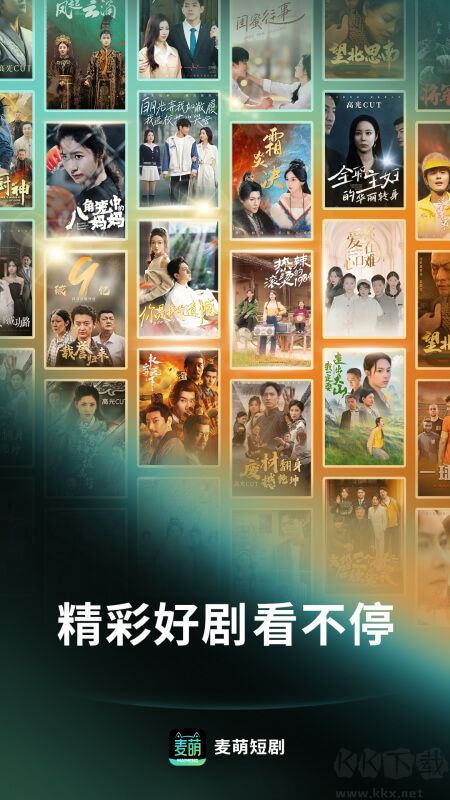 麦萌短剧app纯净版