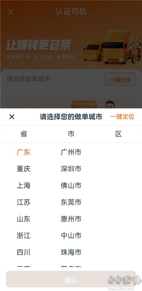 货拉拉司机版