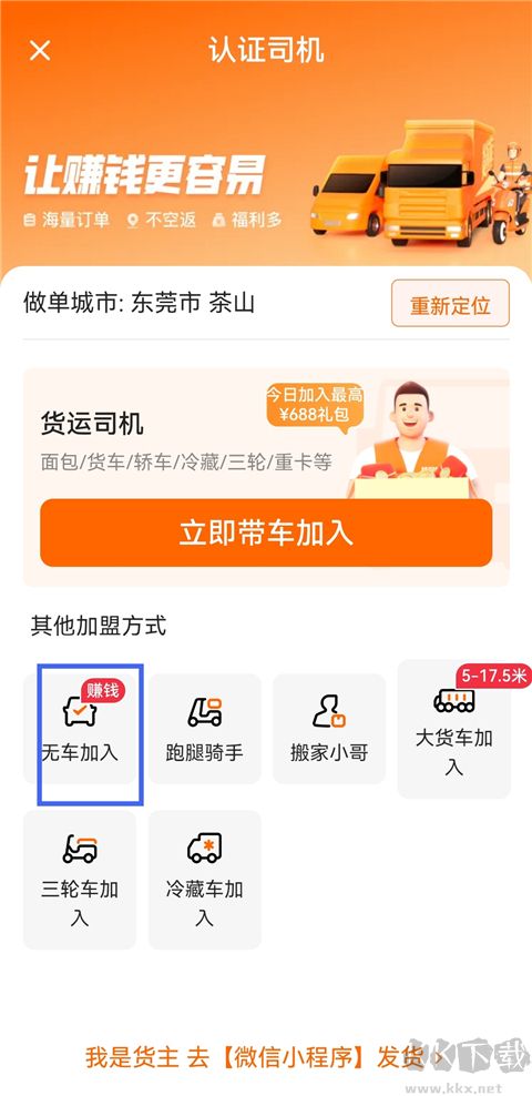货拉拉司机版