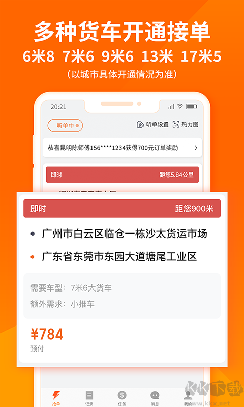 货拉拉司机版