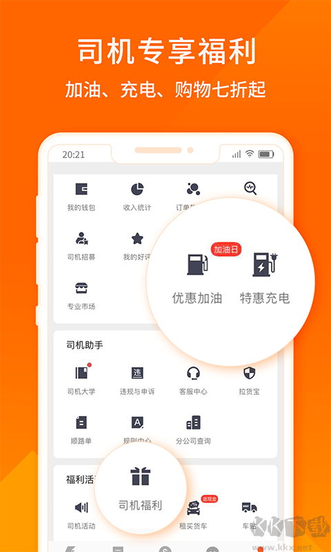 货拉拉司机版