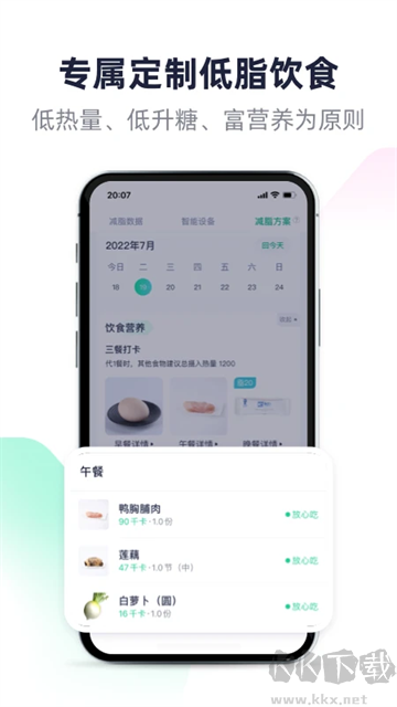 瘦身减脂app最新版安装高清大图 瘦身减脂app最新版安装v3.15.20免费版