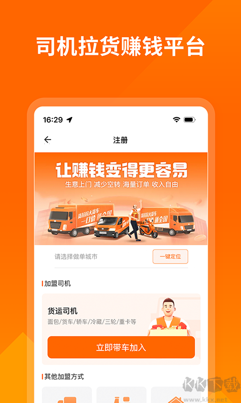 货拉拉司机版
