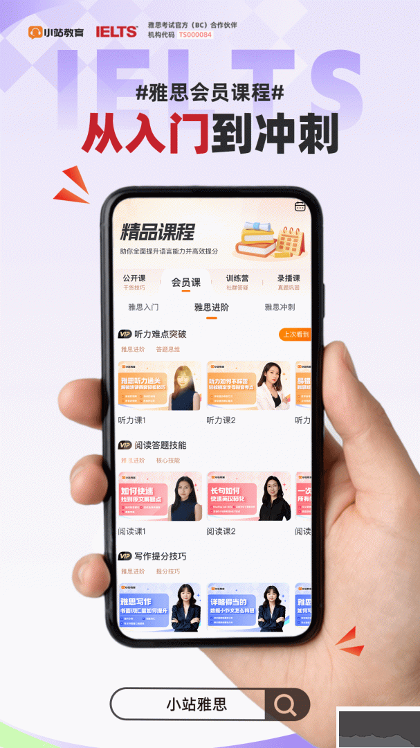小站雅思app最新版高清大图 小站雅思app最新版v7.2.5安卓版
