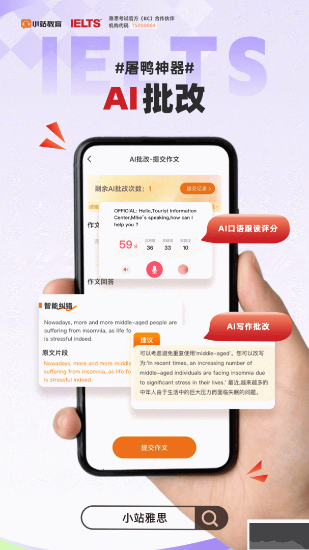小站雅思app最新版高清大图 小站雅思app最新版v7.2.5安卓版