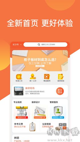 当家装修最新版高清大图 当家装修最新版v6.4.0安卓版