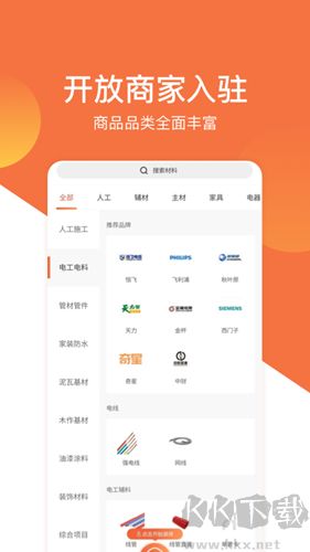 当家装修最新版高清大图 当家装修最新版v6.4.0安卓版