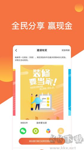 当家装修最新版高清大图 当家装修最新版v6.4.0安卓版