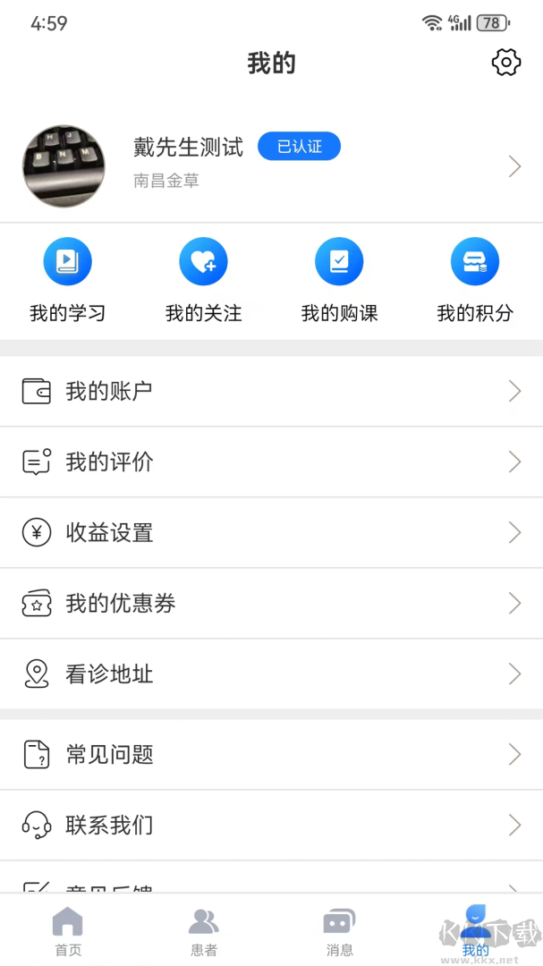金草中医医生app官方版v8.15.4最新版