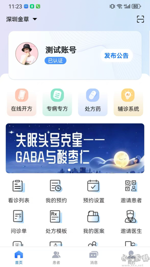 金草中医医生app官方版v8.15.4最新版