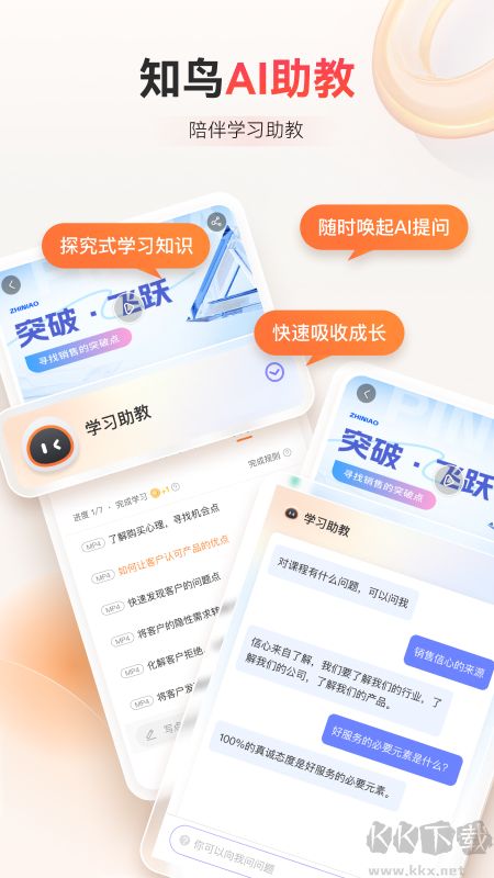 知鸟app安卓版安装高清大图 知鸟app安卓版安装v10.3.4官方版