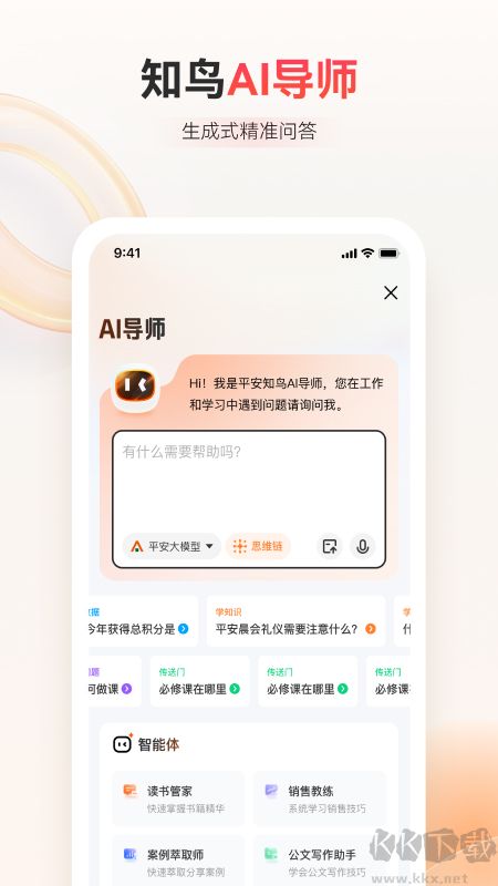 知鸟app安卓版安装高清大图 知鸟app安卓版安装v10.3.4官方版