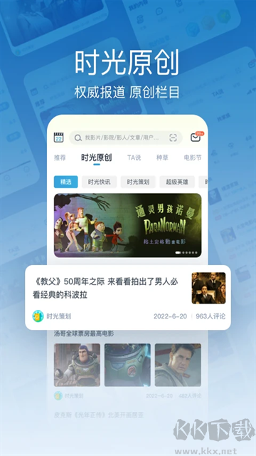 时光网app安卓版高清大图 时光网app安卓版v10.2.0免费版